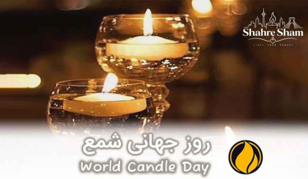روز جهانی شمع