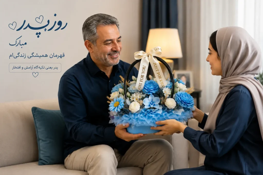 روز پدر 2